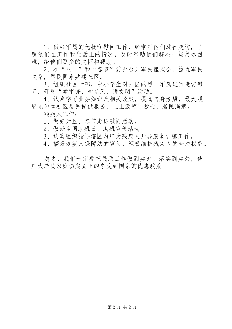XX年社区民政工作计划范文_第2页