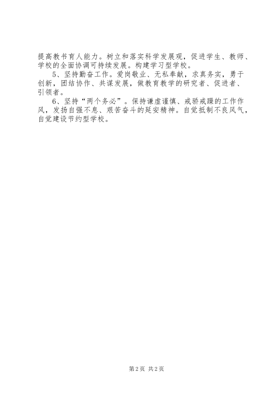 中学党支部创先争优活动制度规划_第2页