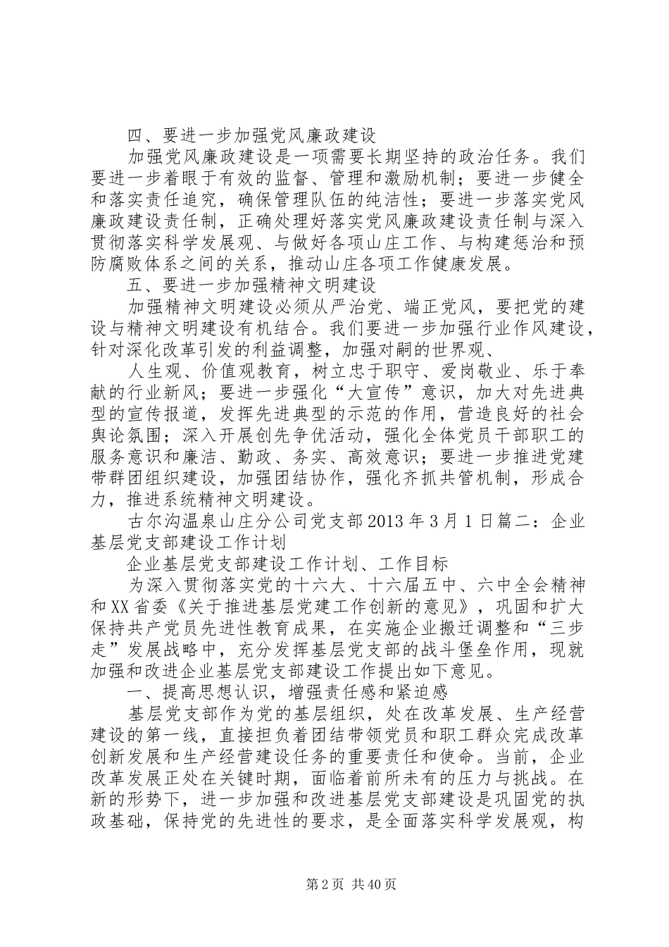 党支部建设工作计划_第2页