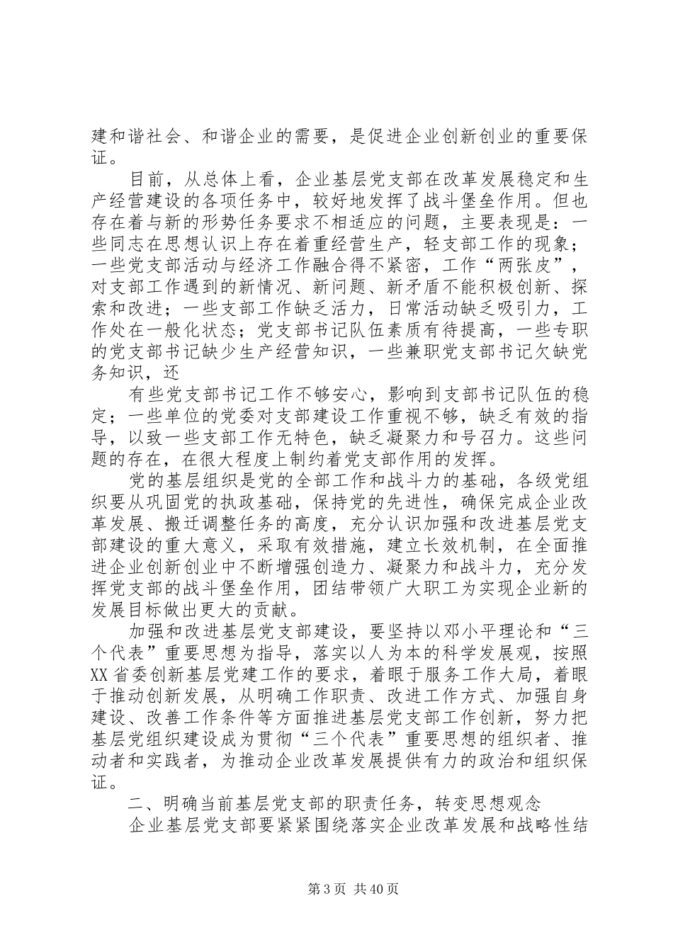 党支部建设工作计划_第3页