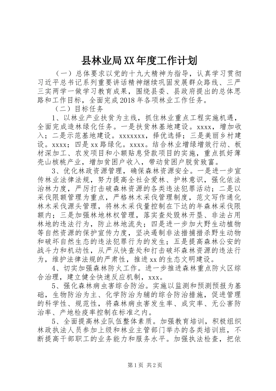 县林业局XX年度工作计划_第1页