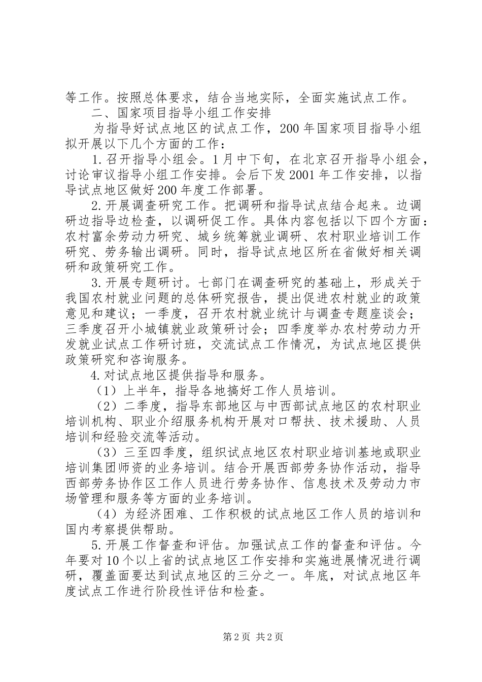 农村劳动力开发就业试点工作计划_第2页