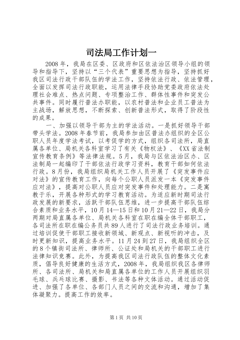 司法局工作计划一_第1页