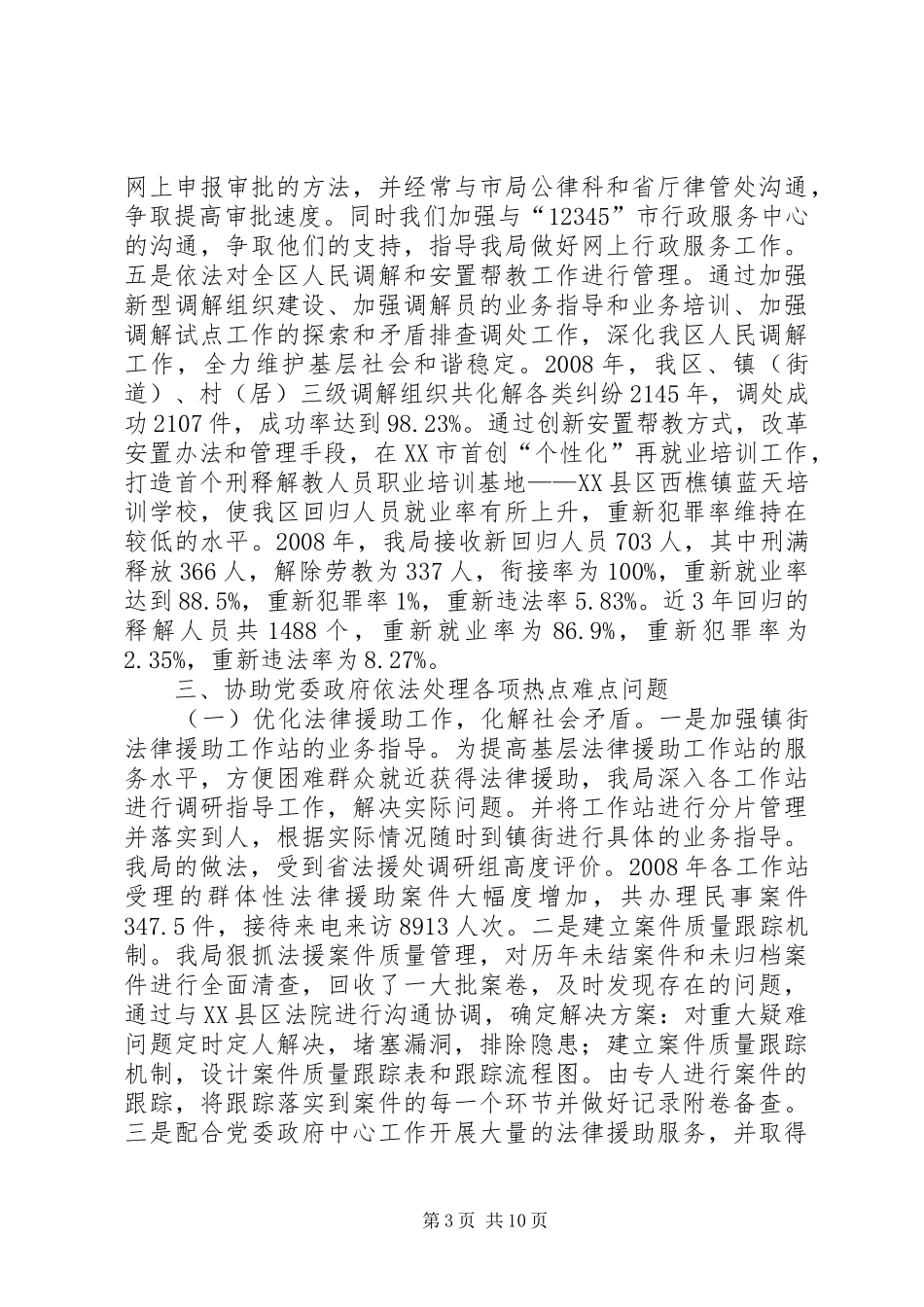 司法局工作计划一_第3页