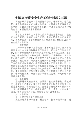 乡镇XX年度安全生产工作计划范文三篇