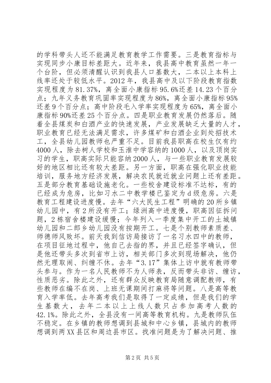 关于在建设教育强县暨创建国家级计划生育优质服务先进县推进会上的讲话_第2页