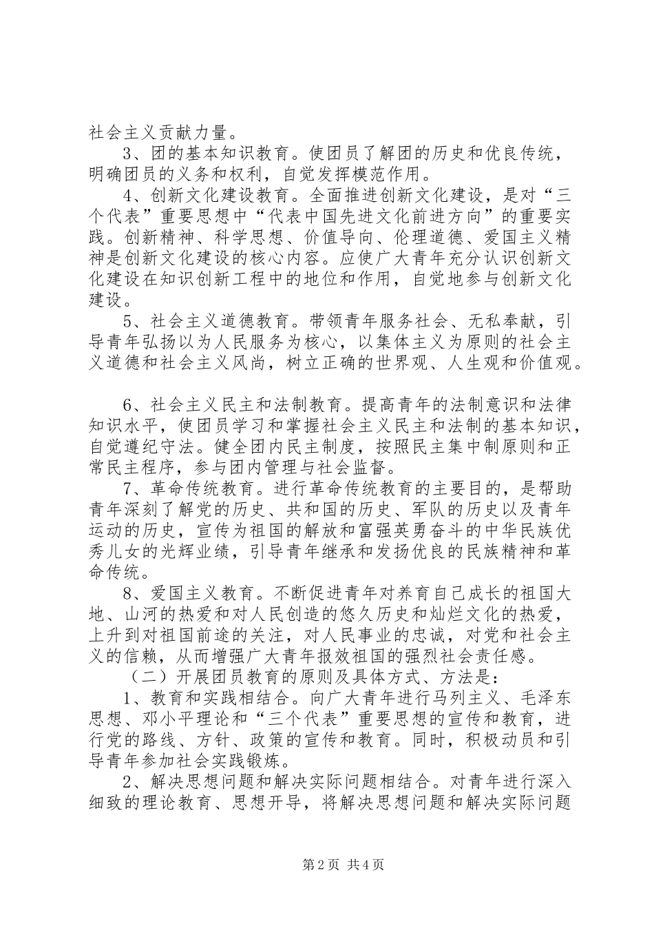 团支部团内工作计划_1_第2页