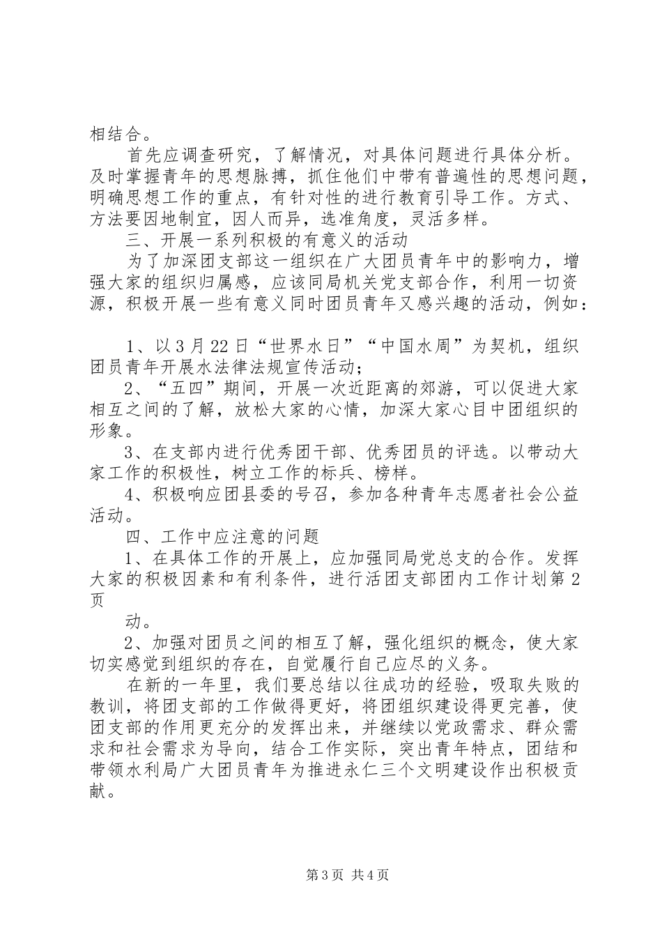 团支部团内工作计划_1_第3页