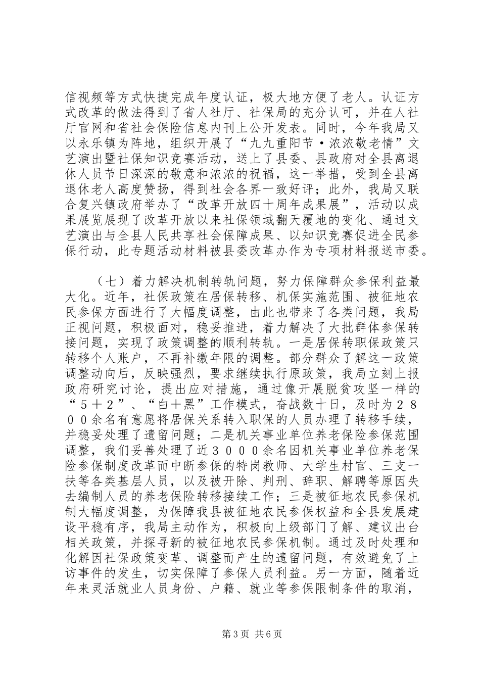 县职工社保局XX年总结及XX年计划_1_第3页