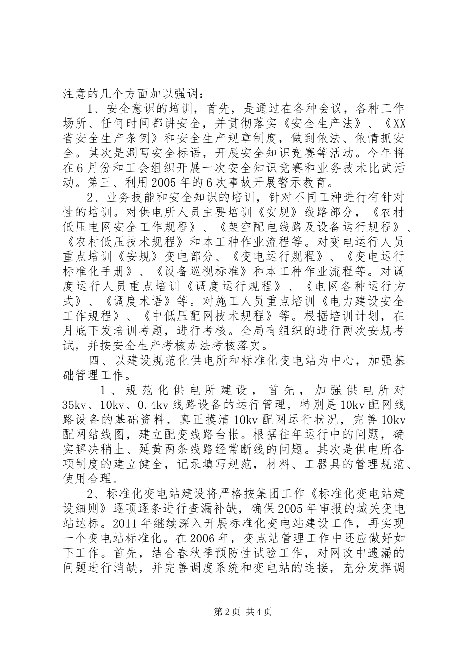 乡镇年度电力安全工作计划_第2页