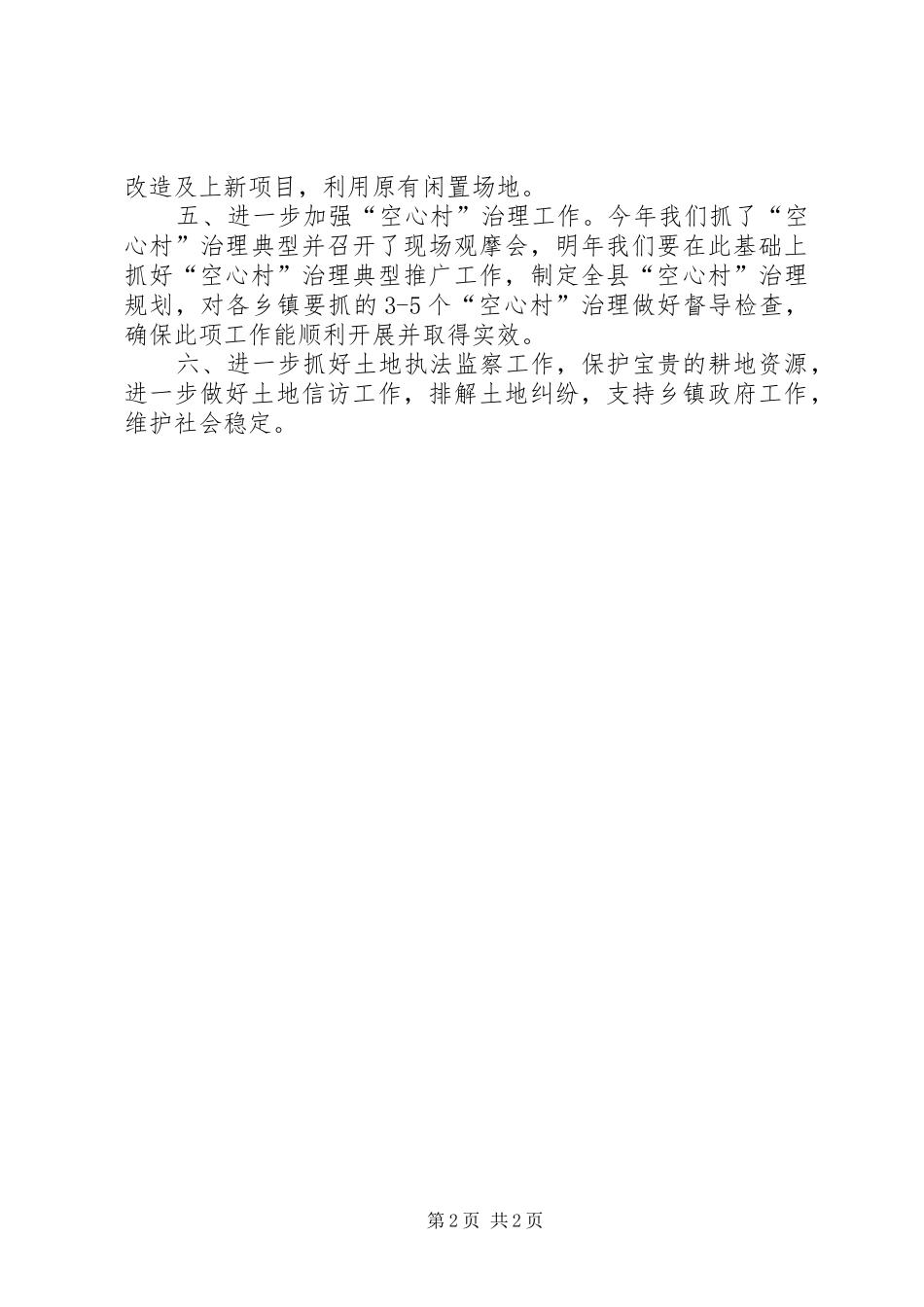 国土局工作实施计划_第2页