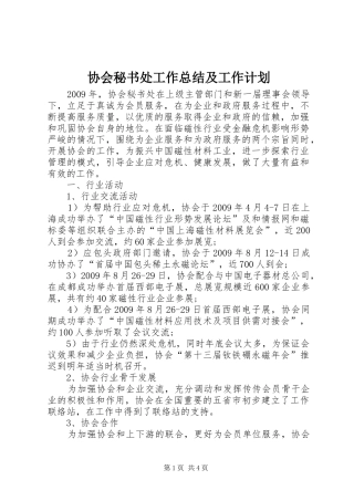 协会秘书处工作总结及工作计划