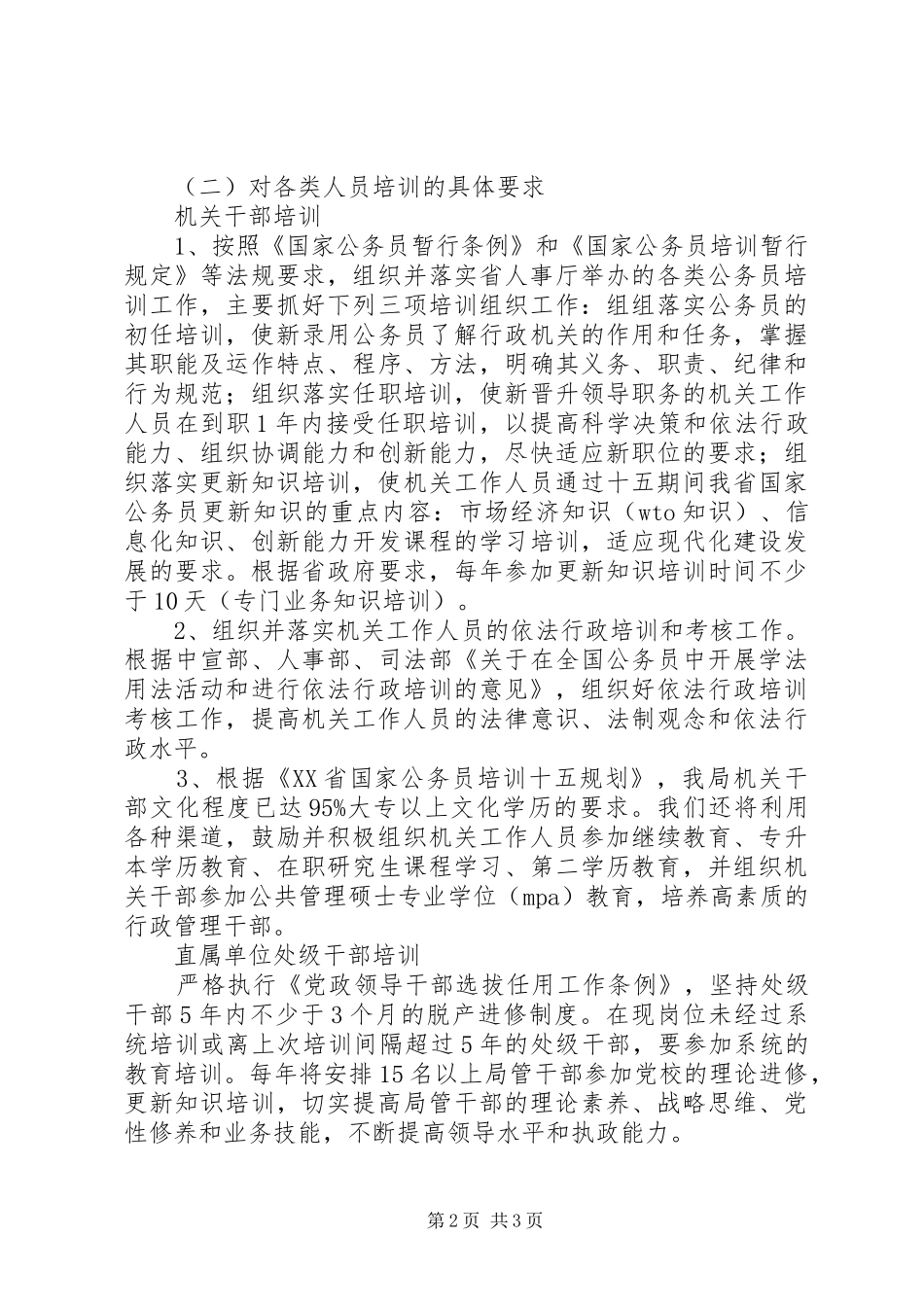 体育局干部教育培训五年计划_第2页