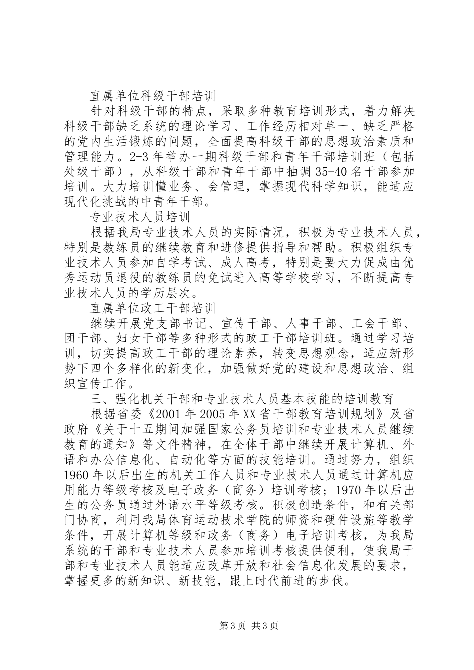 体育局干部教育培训五年计划_第3页