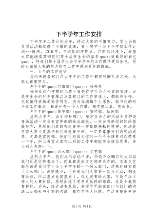 下半学年工作安排