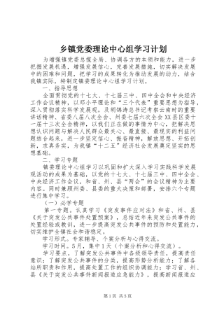 乡镇党委理论中心组学习计划