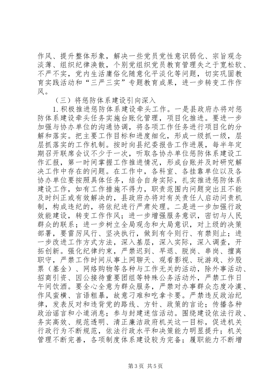 关于XX年党风廉政建设和反腐败工作的安排意见_第3页