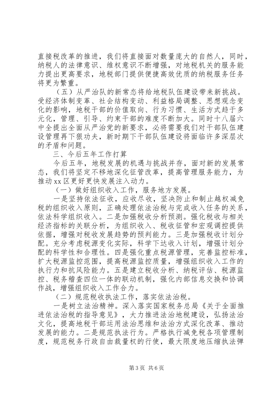 区地税局五年工作规划_第3页