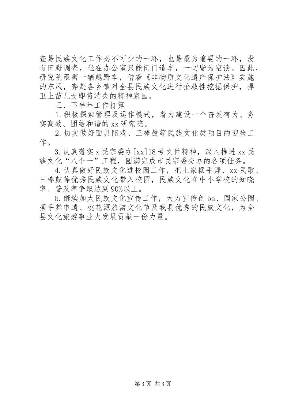 乡镇文化馆上半年工作总结及下半年工作安排_第3页