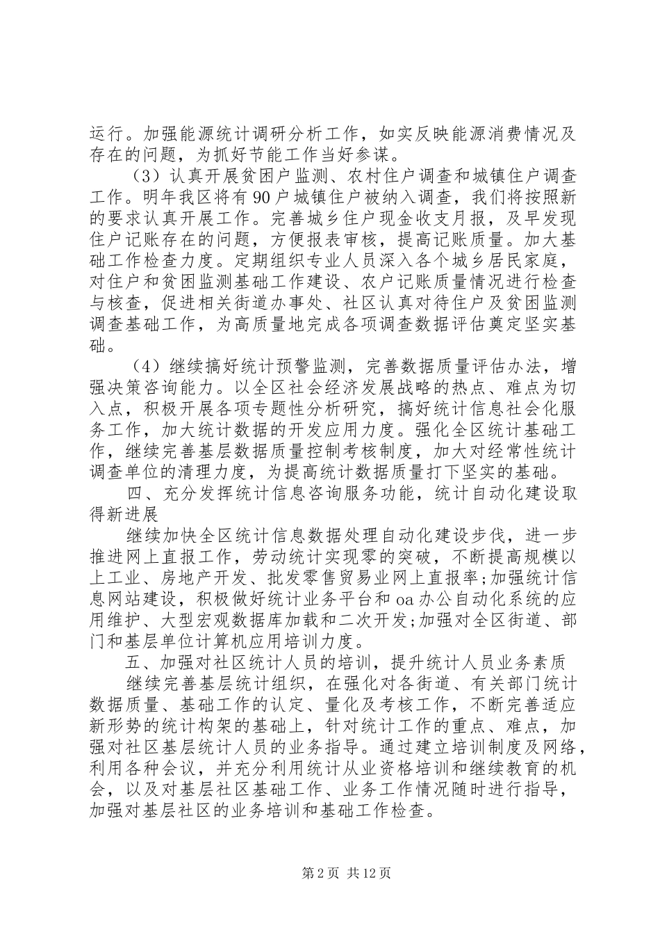 单位统计新年工作计划_第2页