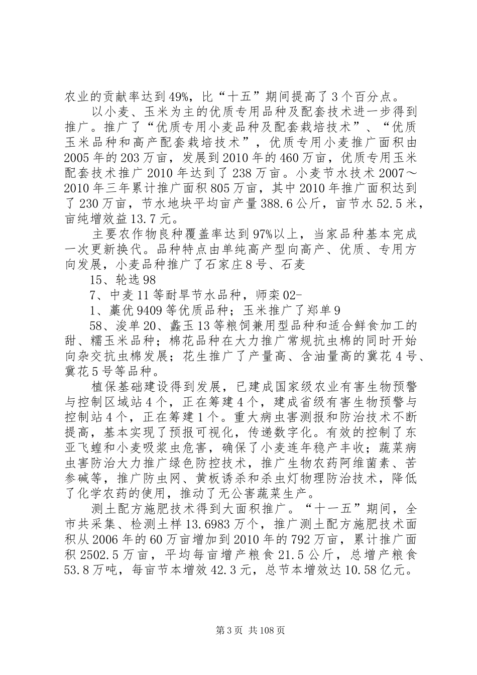 XX市农业“十二五”发展规划_第3页