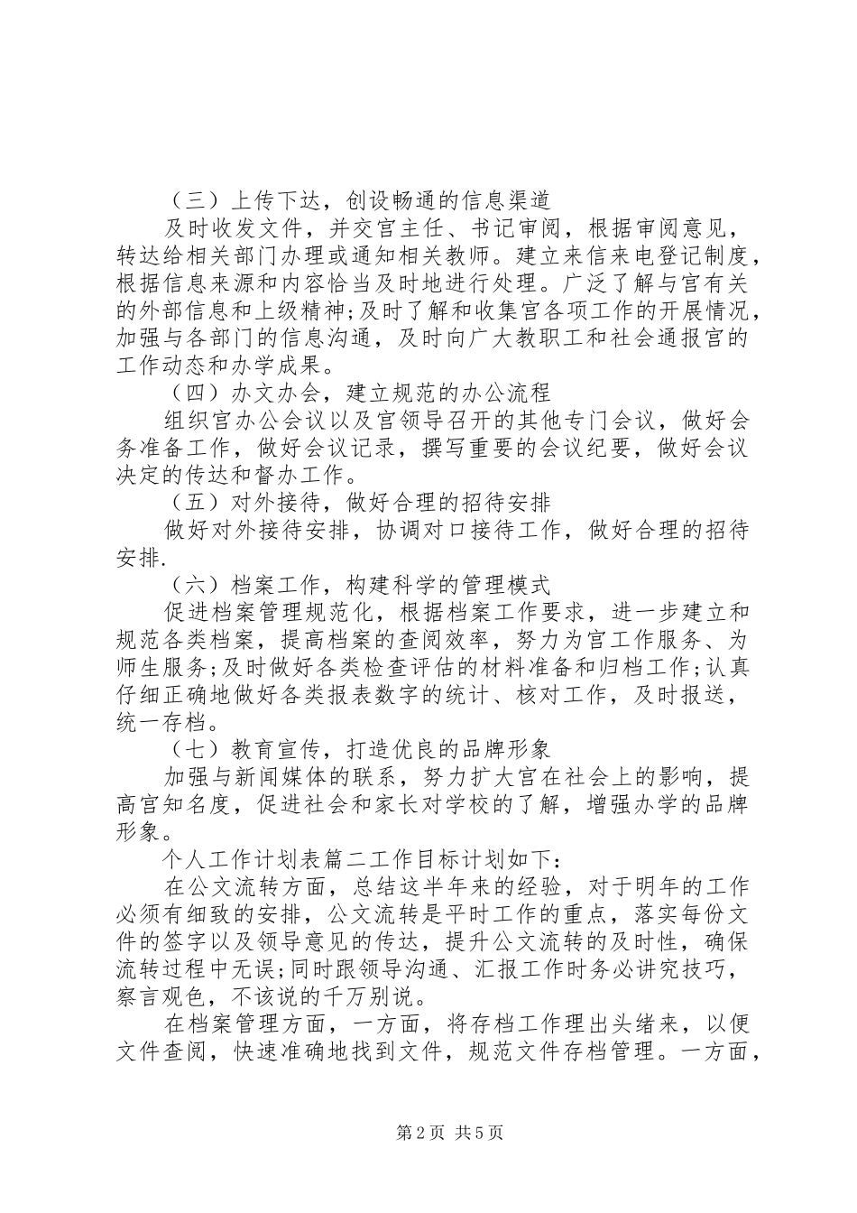 个人工作计划表按日期_第2页