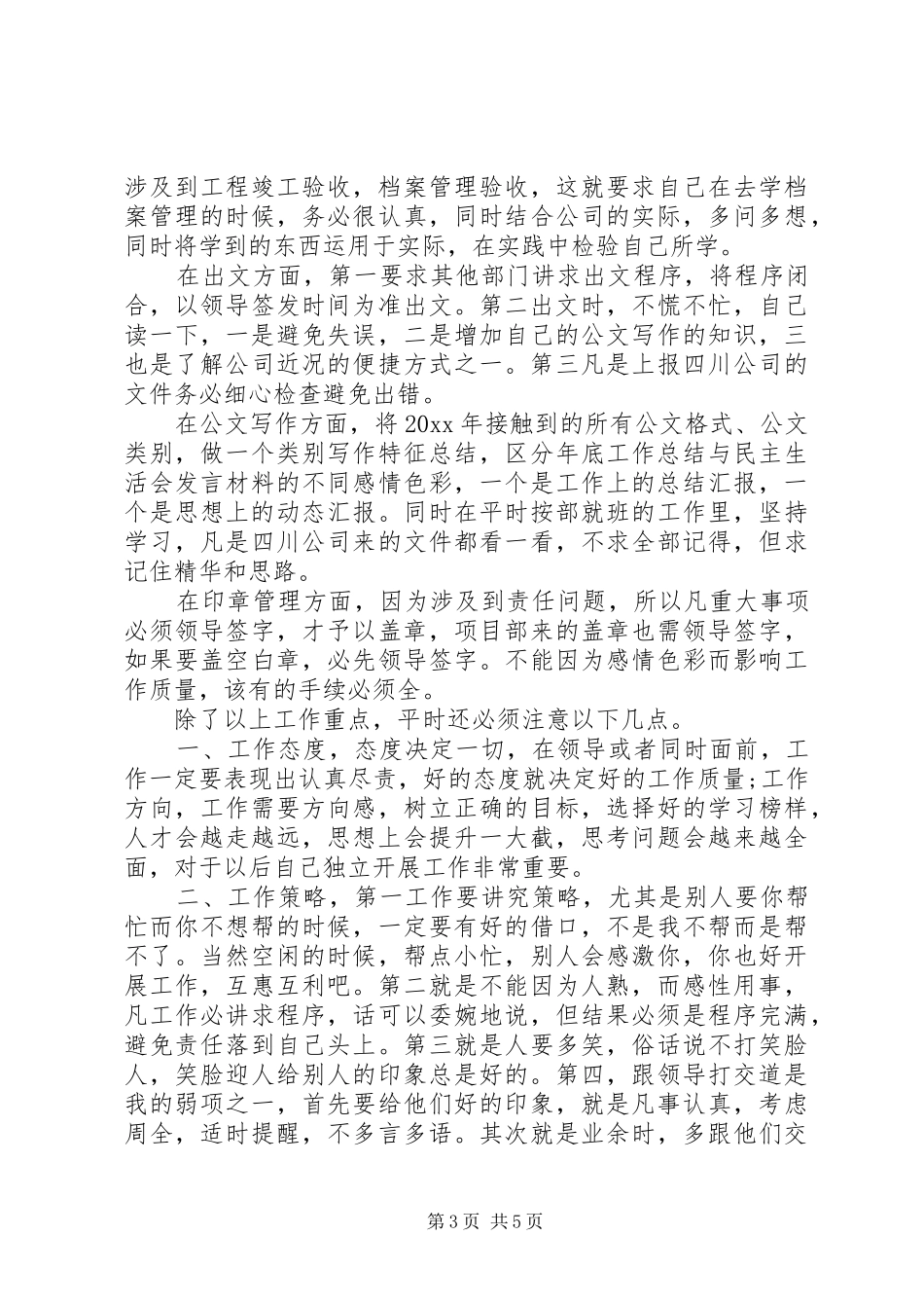 个人工作计划表按日期_第3页