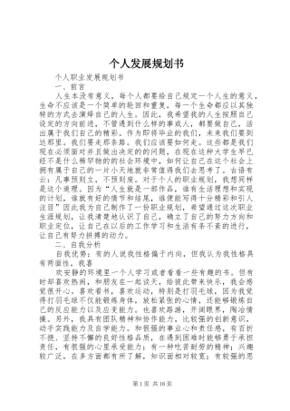个人发展规划书