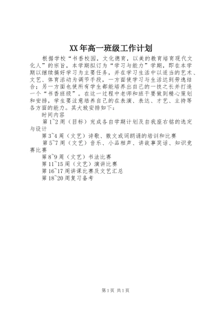 XX年高一班级工作计划