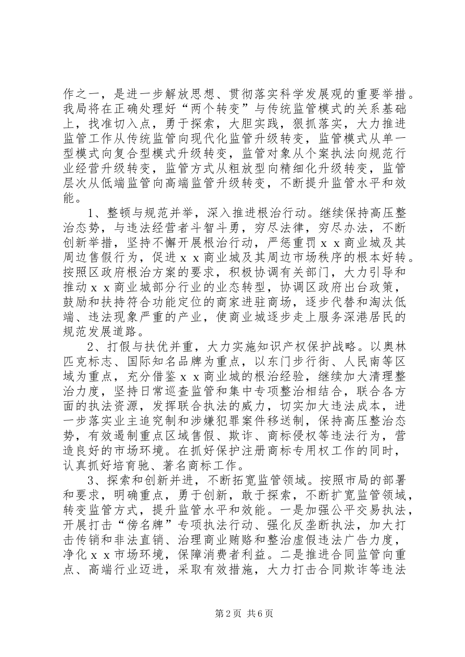 关于统计局年度工作计划_第2页