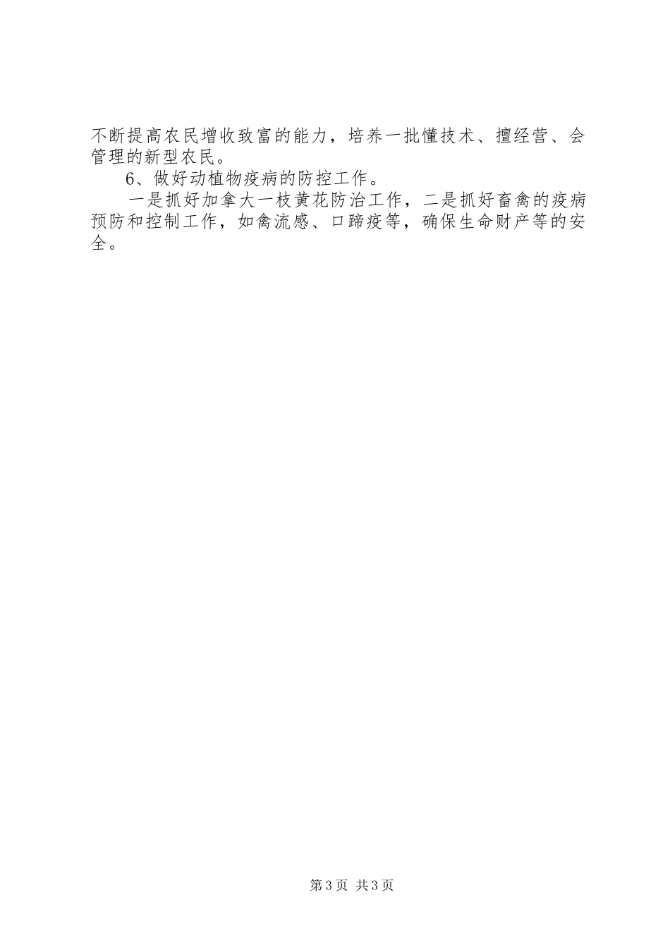 农业局加强基础建设发展计划_第3页