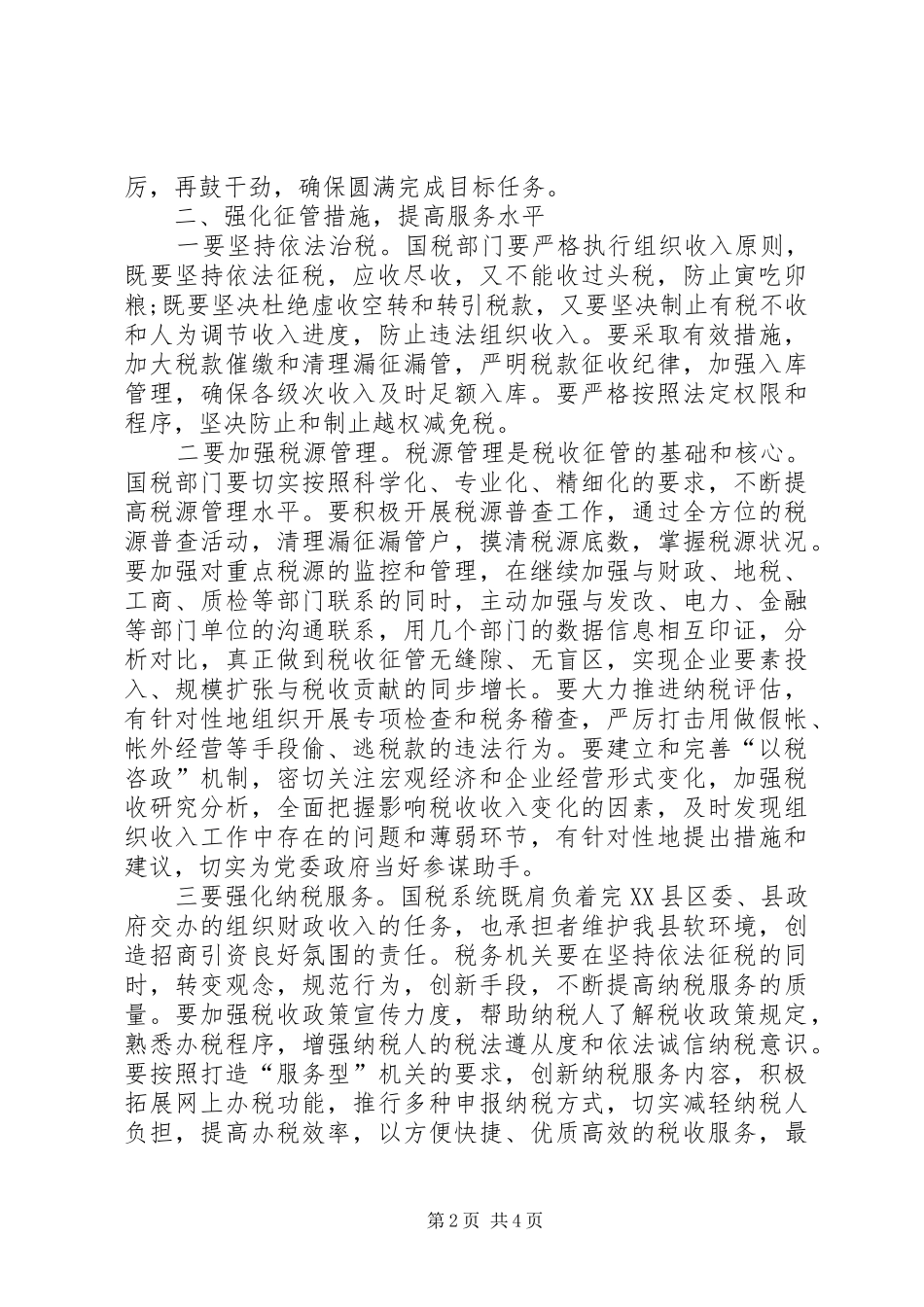 国税局局长XX年个人工作计划范文_第2页