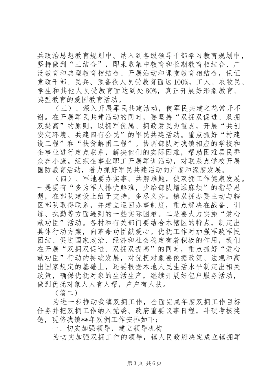 乡镇双拥工作计划范文三篇_第3页