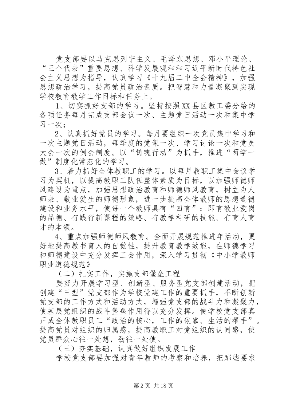 XX年玉融中学党支部工作计划_第2页