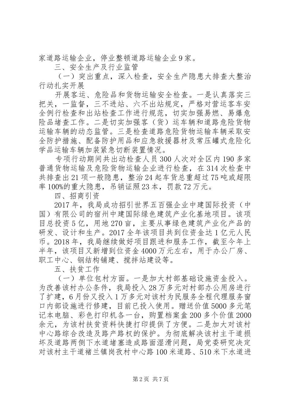 XX年上半年工作总结和下半年工作计划_第2页