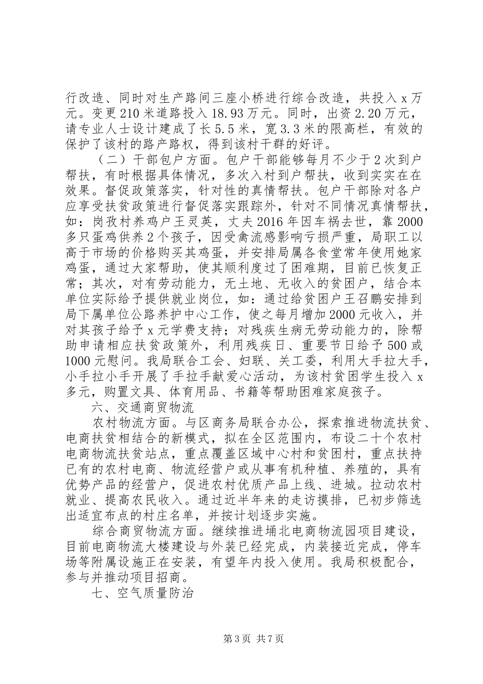 XX年上半年工作总结和下半年工作计划_第3页