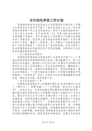 分行创先争优工作计划