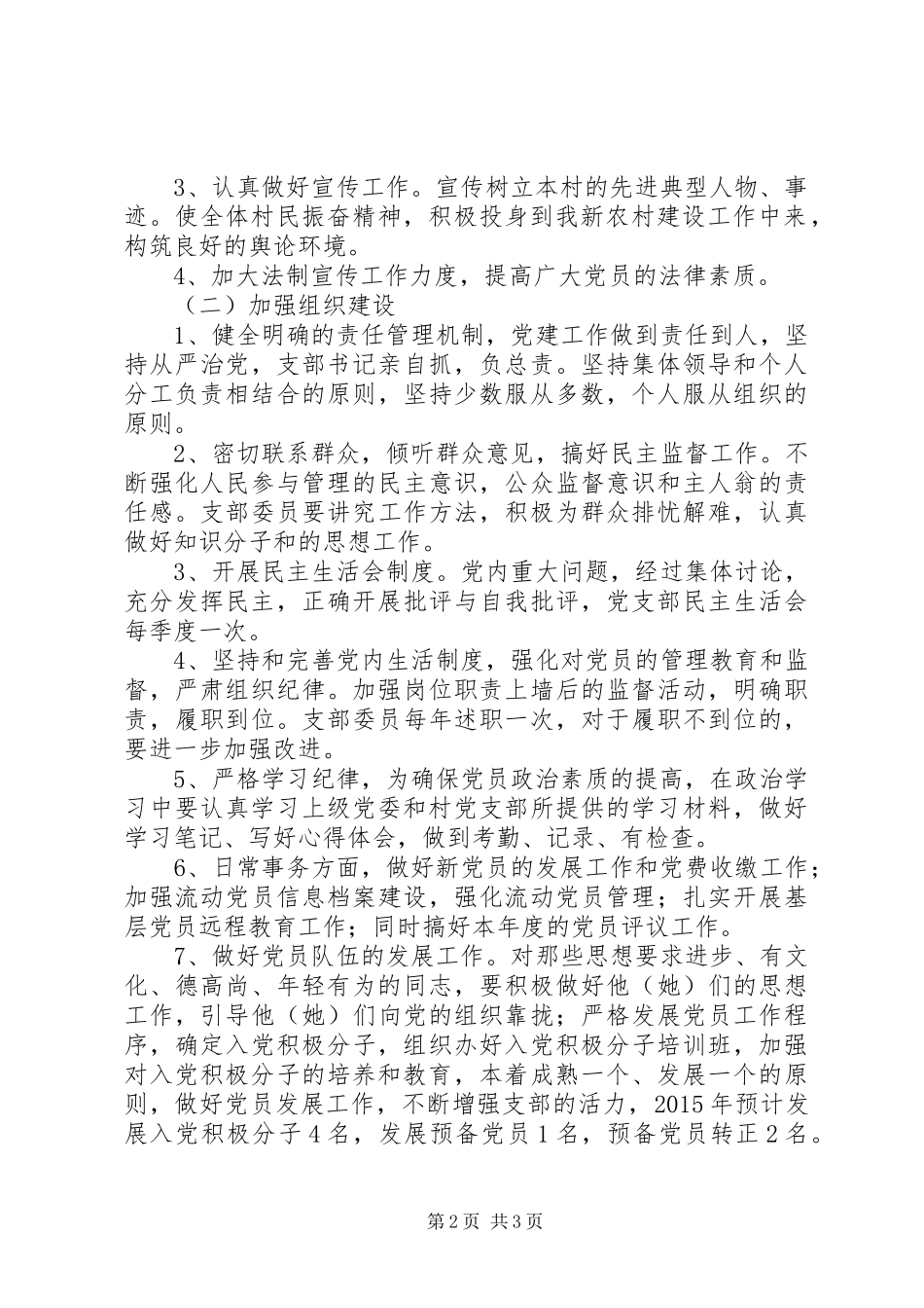 农村党支部重点工作计划_第2页