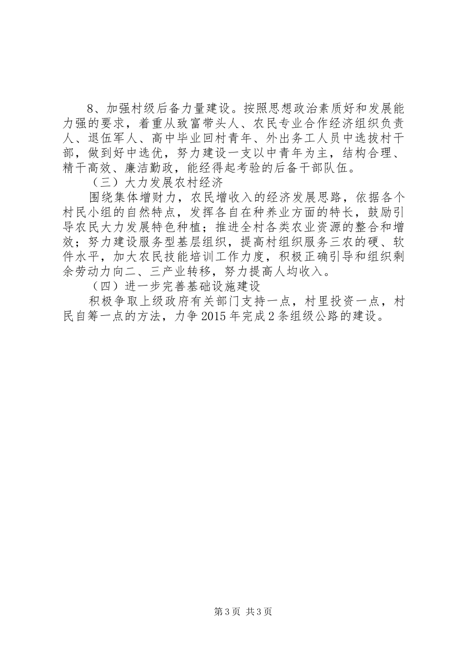 农村党支部重点工作计划_第3页