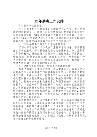 XX年禁毒工作安排_1