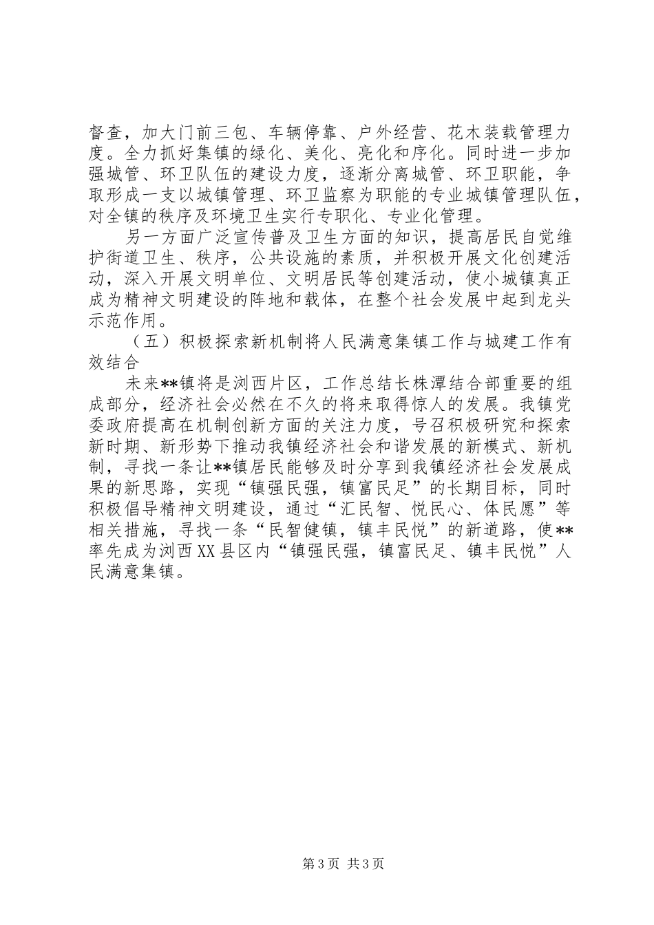 XX年新型城镇化建设工作计划_第3页