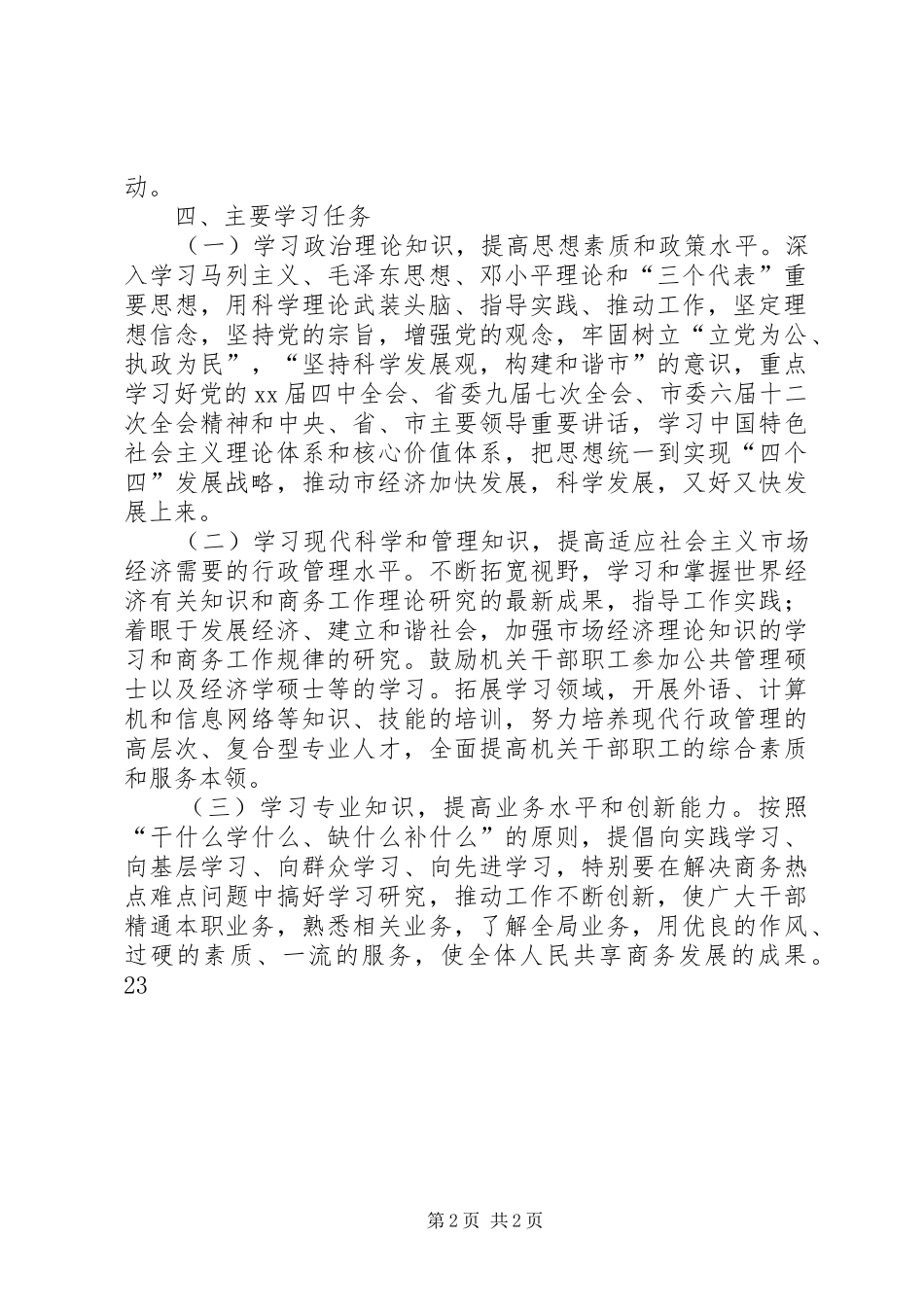 XX年商务局建立学习型机关计划_第2页