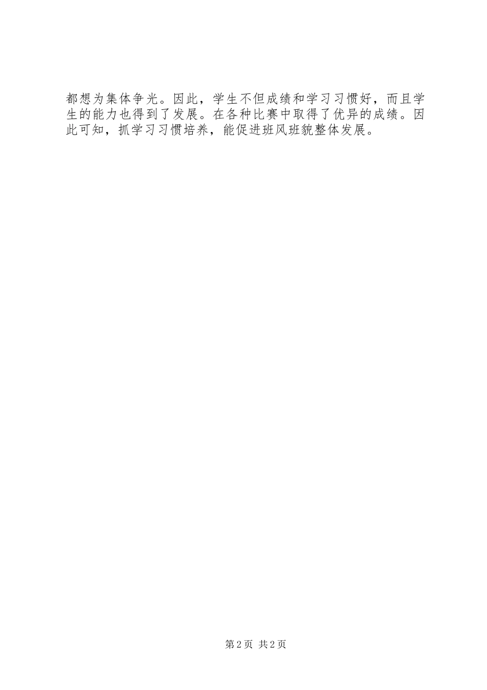 初二年级班主任教师工作计划_第2页