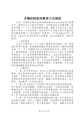 乡镇法制宣传教育六五规划