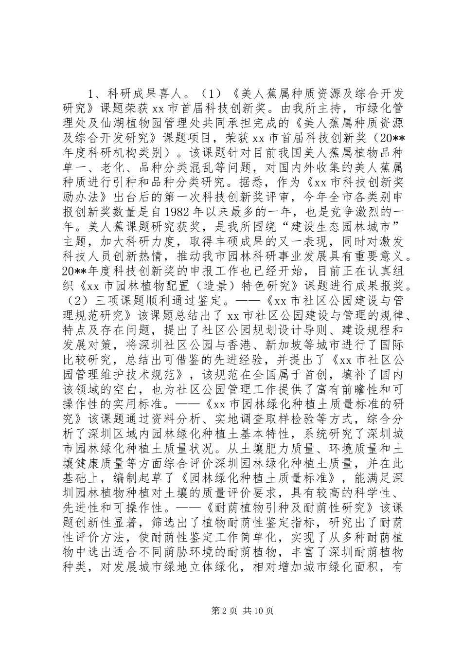 园林科研所年度工作总结及下年工作计划_第2页