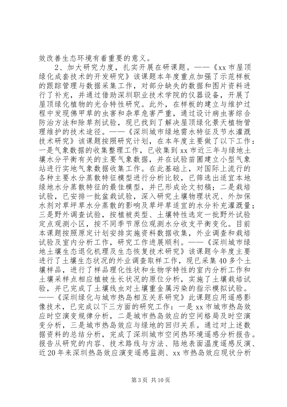 园林科研所年度工作总结及下年工作计划_第3页