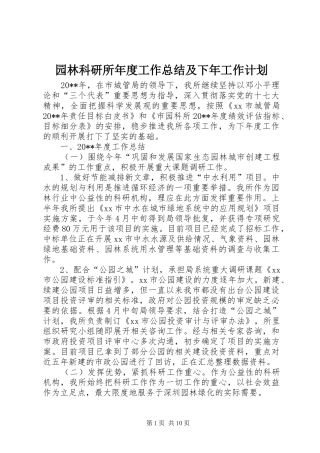 园林科研所年度工作总结及下年工作计划