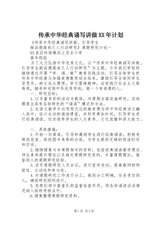 传承中华经典诵写讲做XX年计划