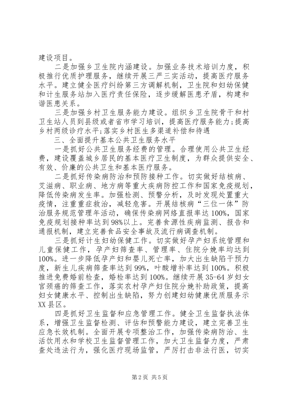 XX年卫生和计划生育工作安排意见_第2页