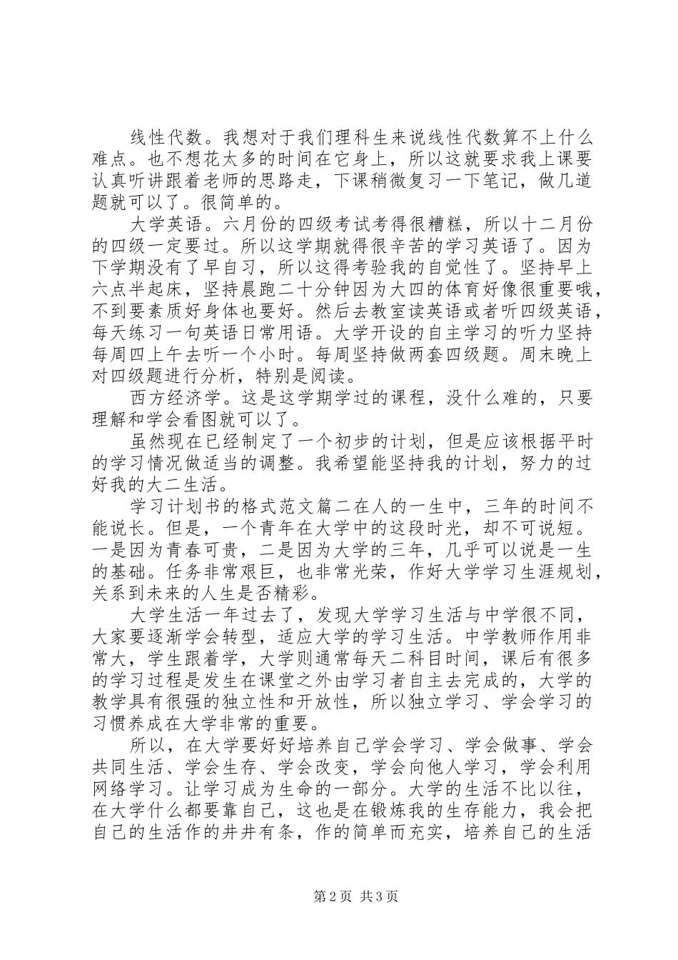 写学习计划书的格式_第2页